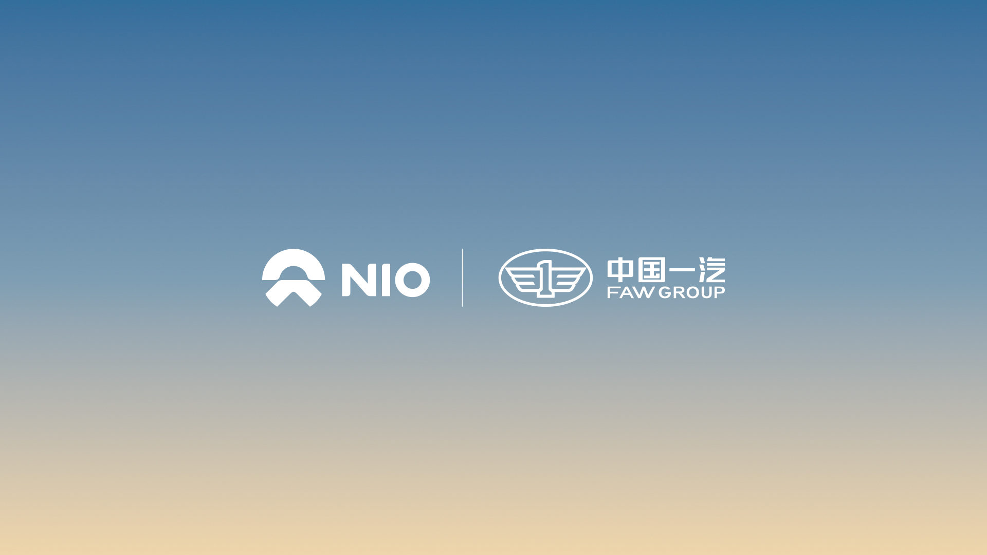 南宫NG·28相信品牌力量与中国一汽告竣充换电战略相助